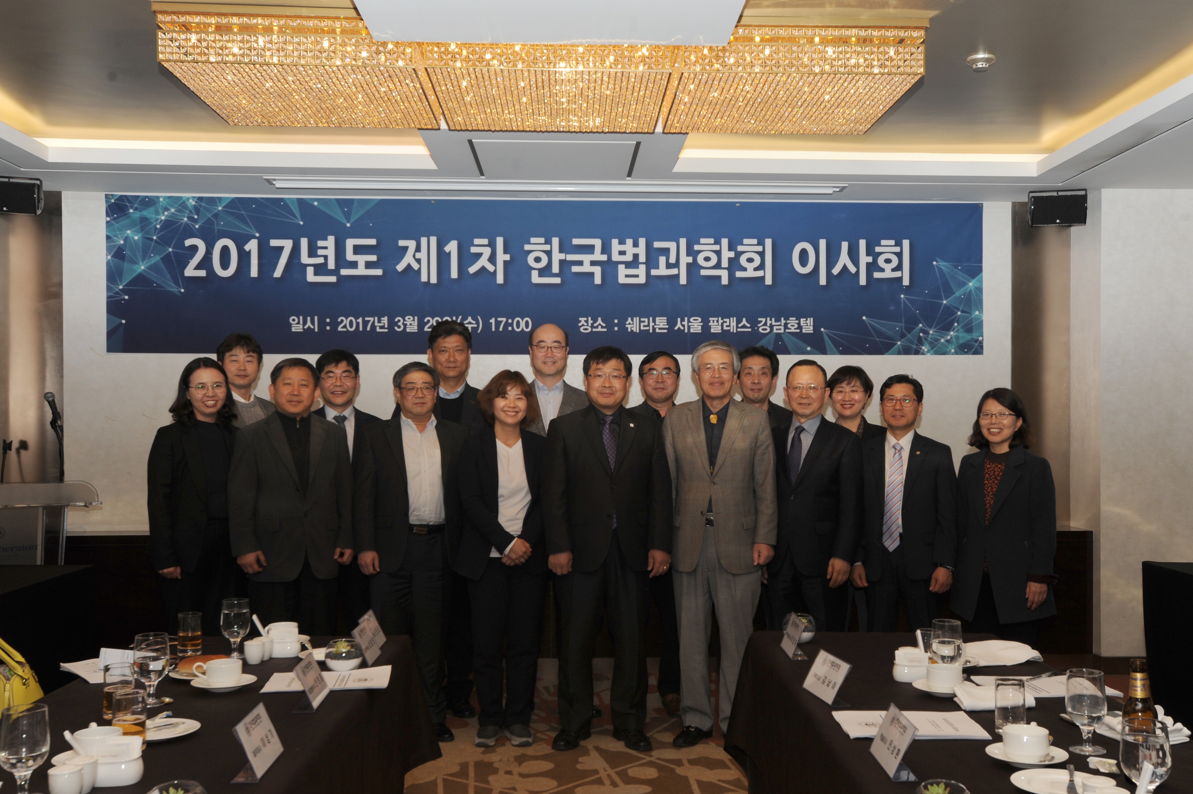 2017년 제1회 한국법과학회 이사회